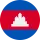 কম্বোডিয়া